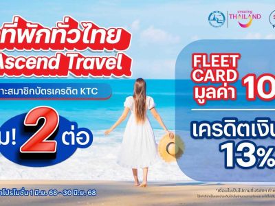น้องเนเน่บอกต่อ กิจกรรมท่องเที่ยวจาก Ascend Travel Group