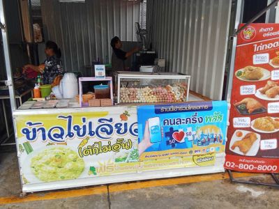 ร้านลูกชิ้นข้าวไข่เจียว กินข้าวไข่เจียวใส่เครื่องไม่อั้นสไตล์สตรีทฟู้ด