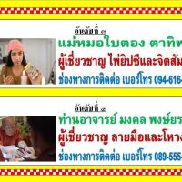 #รู้แล้วหรือยัง...หมอดูแม่นๆ ในปี 2568 มีใครบ้างต้องลองดูเหล่าสายมู...อย่าช้านะ...!!!