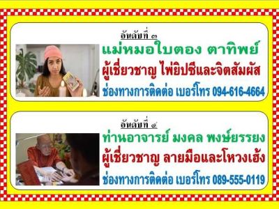 #รู้แล้วหรือยัง...หมอดูแม่นๆ ในปี 2568 มีใครบ้างต้องลองดูเหล่าสายมู...อย่าช้านะ...!!!