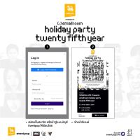 โฆษณาคอนเสิร์ต Smallroom Holiday Party Twenty Fifth Year คอนเสิร์ตใหญ่เฉลิมครบรอบ 25 ปี สมอลล์รูมมิวสิค