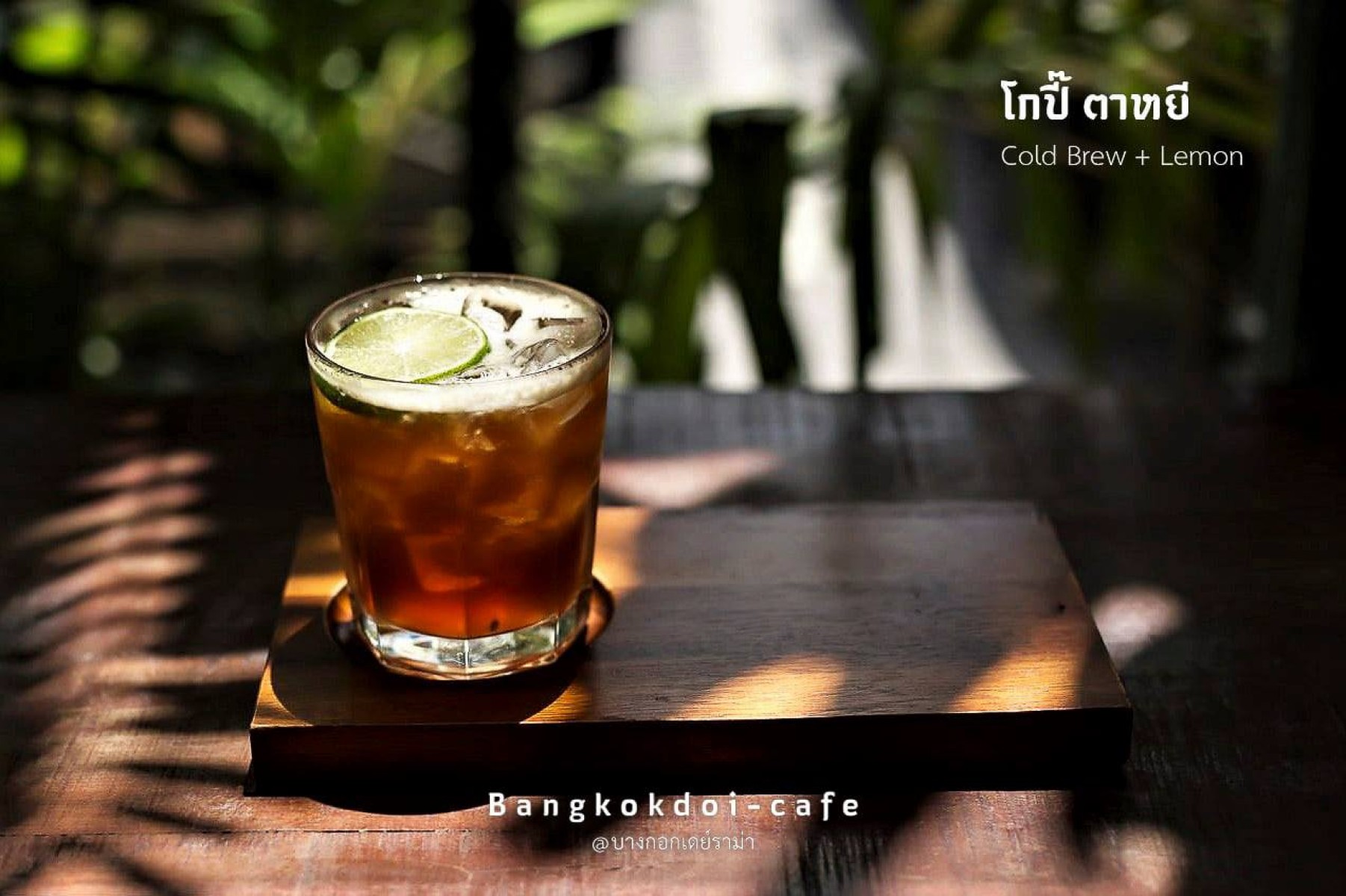บางกอกดอยคาเฟ่ jadtrip (1).jpg