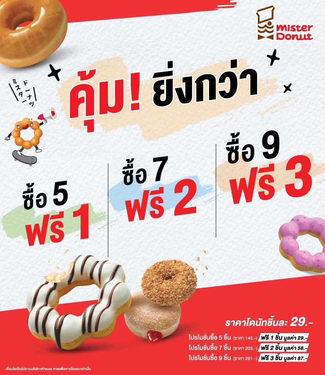 LINE_ALBUM_โดนัท มิสเตอ_221025_19.jpg