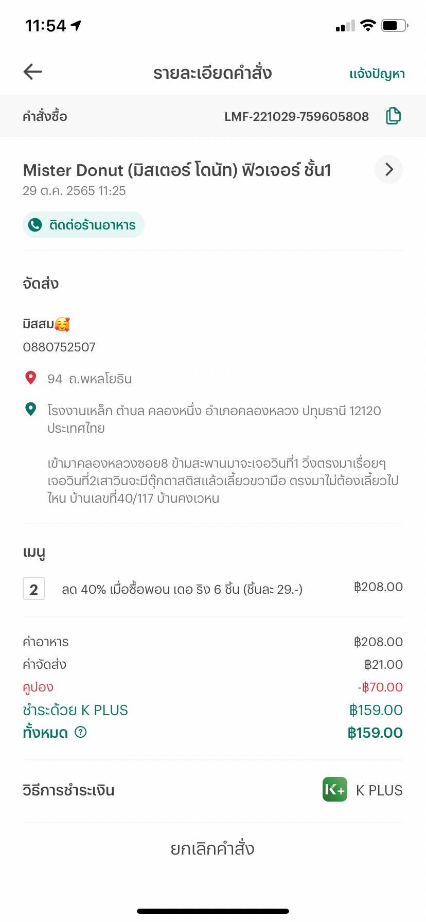 LINE_ALBUM_โดนัทออน_221101_0.jpg