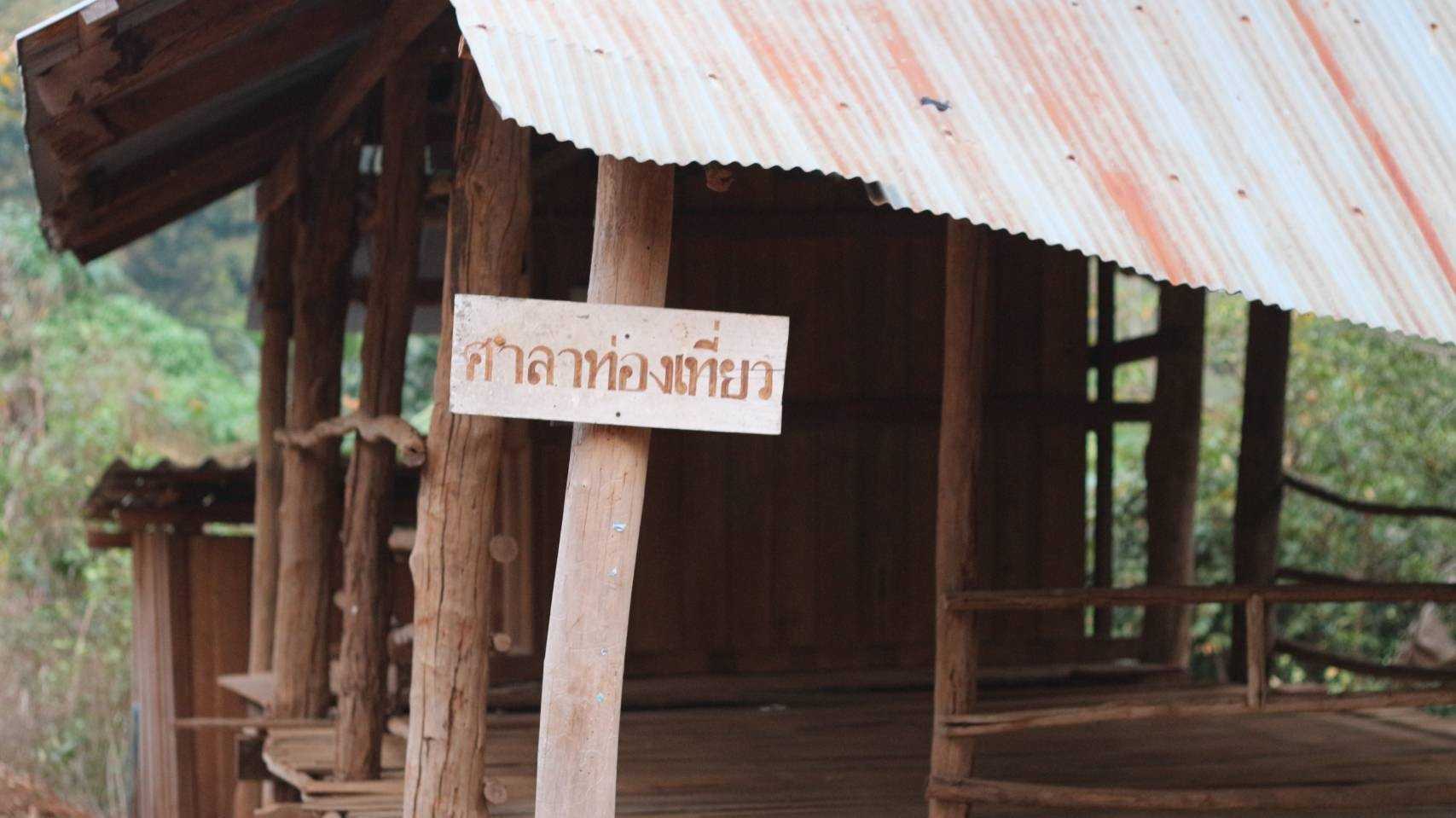 วิถีชีวิต หมู่บ้านฮูหายใจ (42).jpg