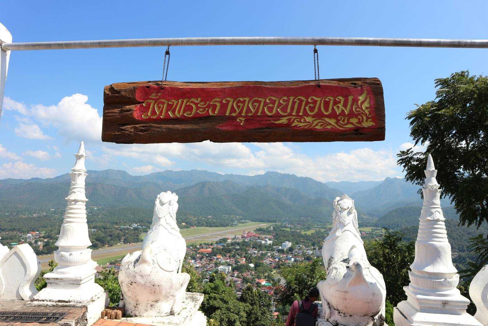 วัดพระธาตุดอยกองมู (1).jpg