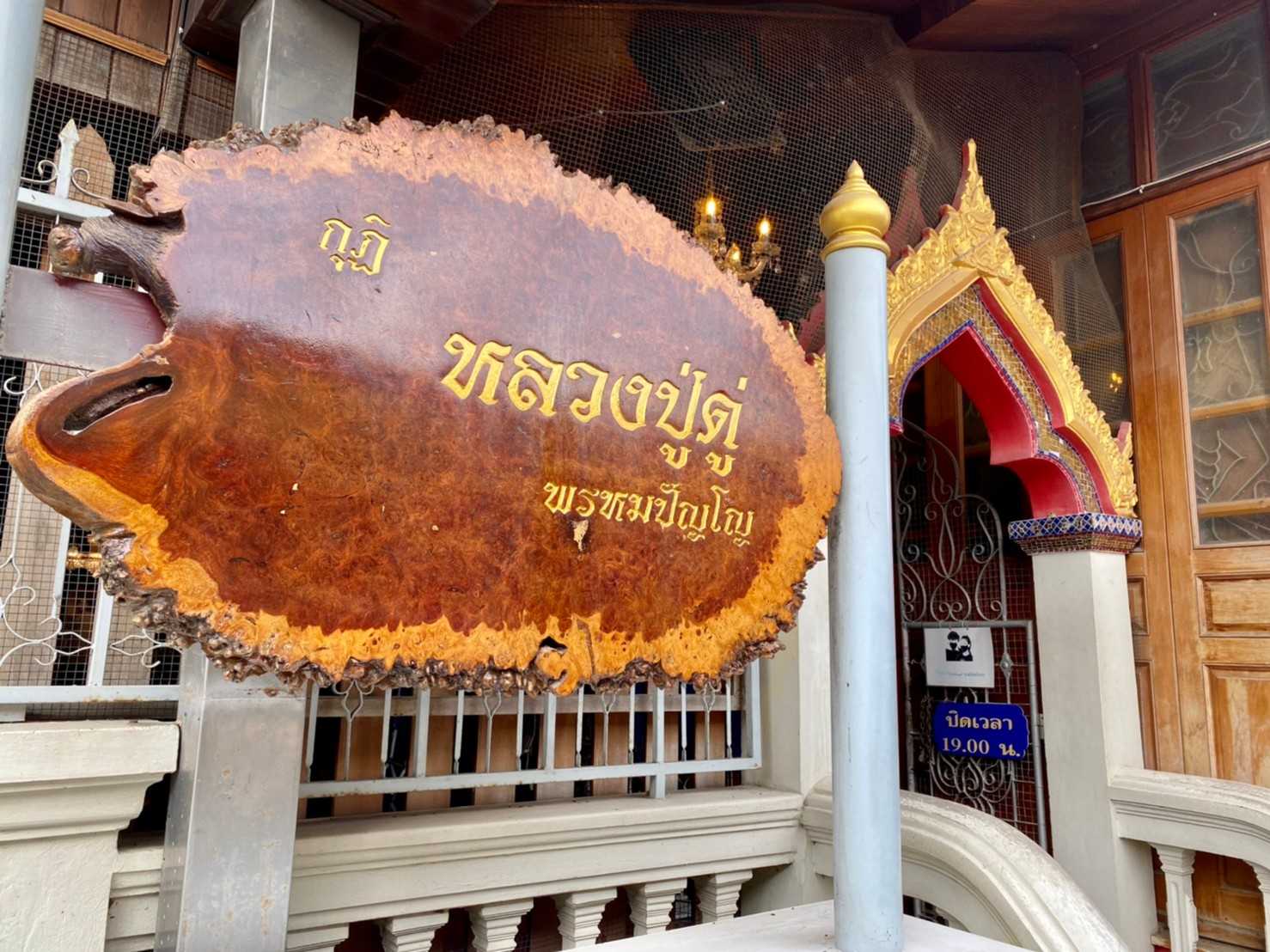 วัดสะแก อยุธยา (9).jpg