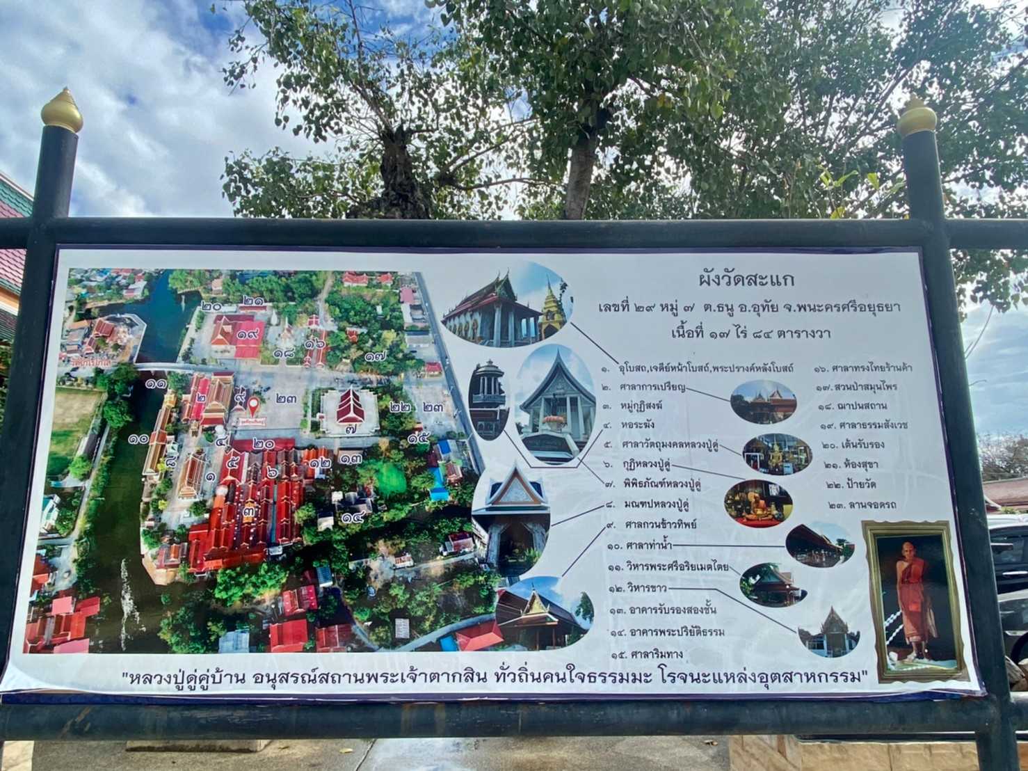 วัดสะแก อยุธยา (1).jpg