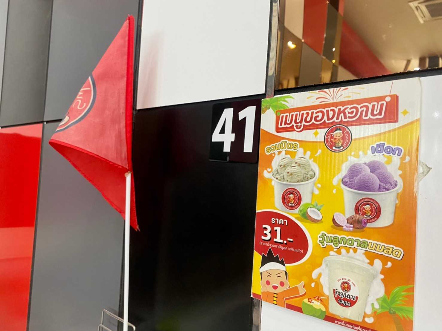 สุกี้ตี๋น้อย คลอง2 jadtrip (16).jpg