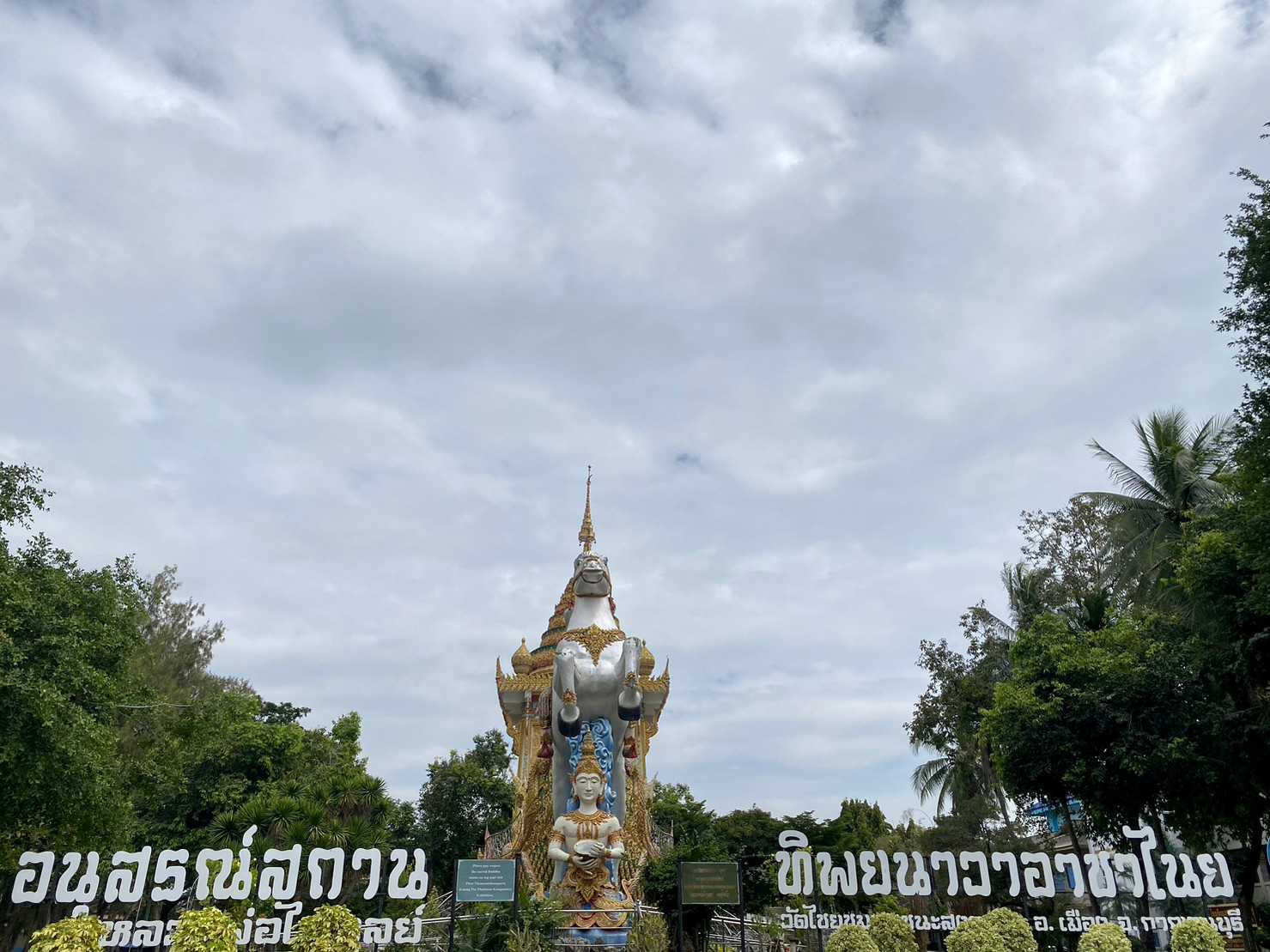 วัดไชยชุมพลชนะสงคราม กาญจนบุรี (3).jpg