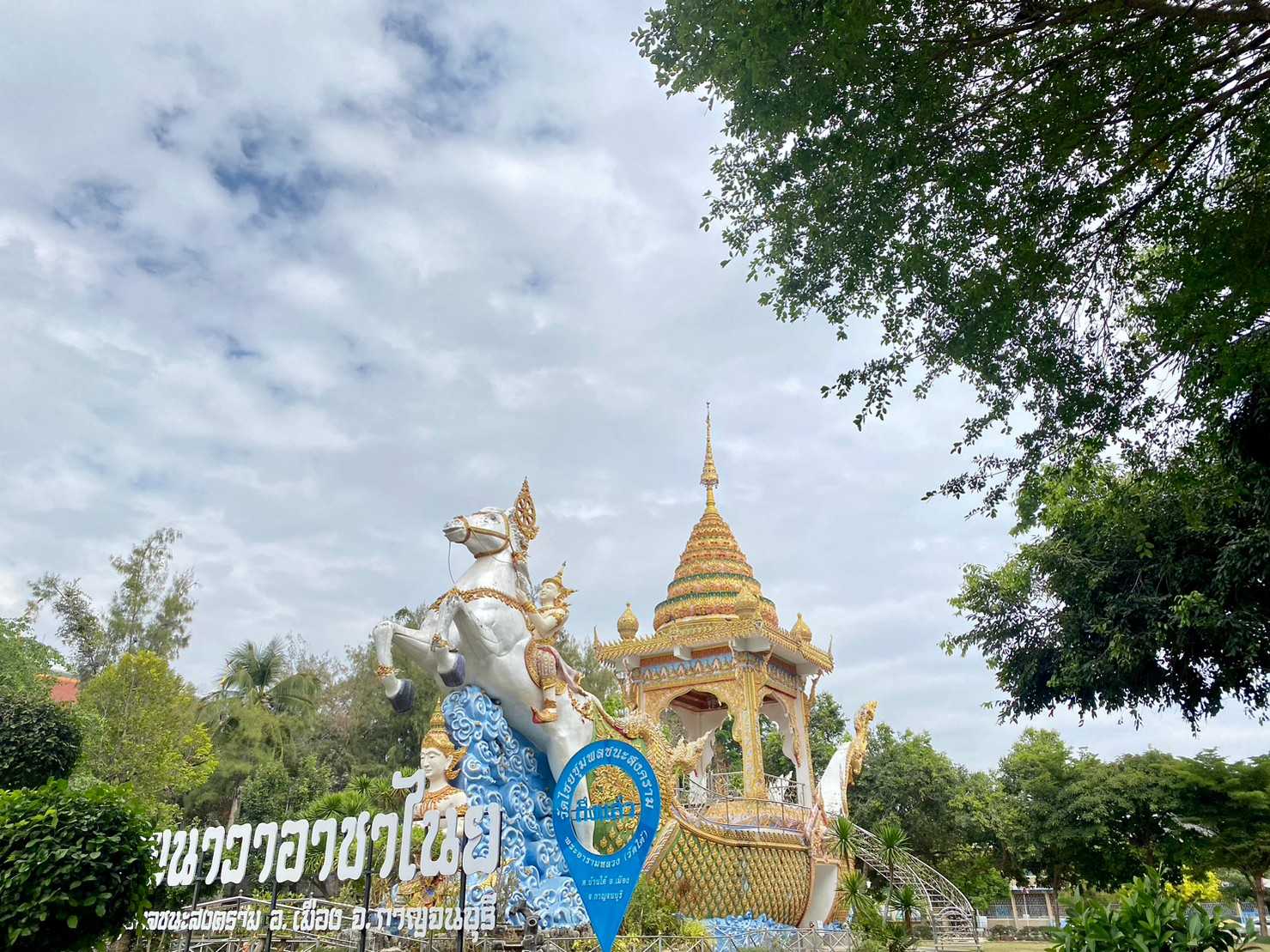 วัดไชยชุมพลชนะสงคราม กาญจนบุรี (6).jpg