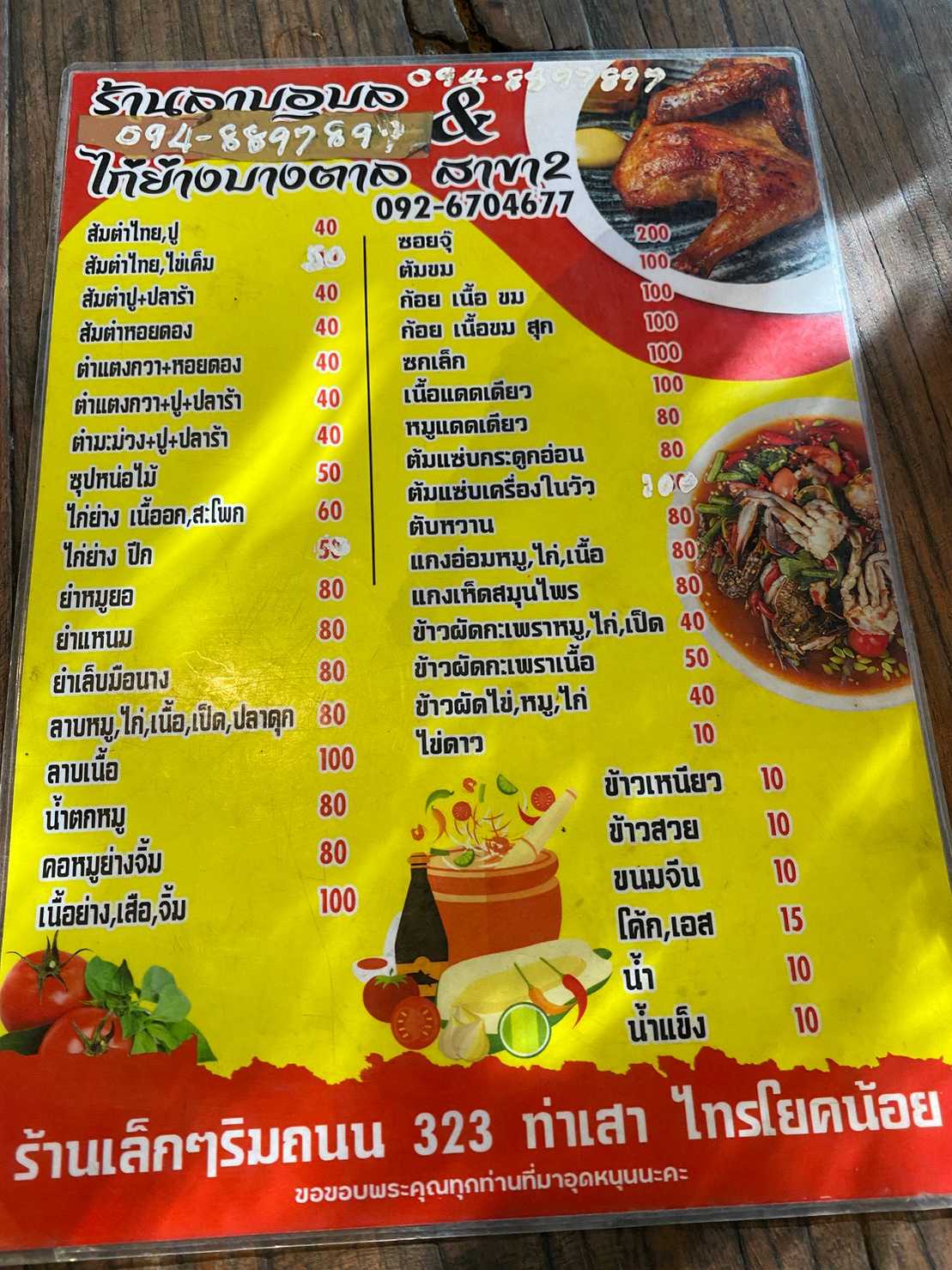 ร้านลาบอุบล&amp;ไก่ย่างบางตาล รสแซ่บ (11).jpg