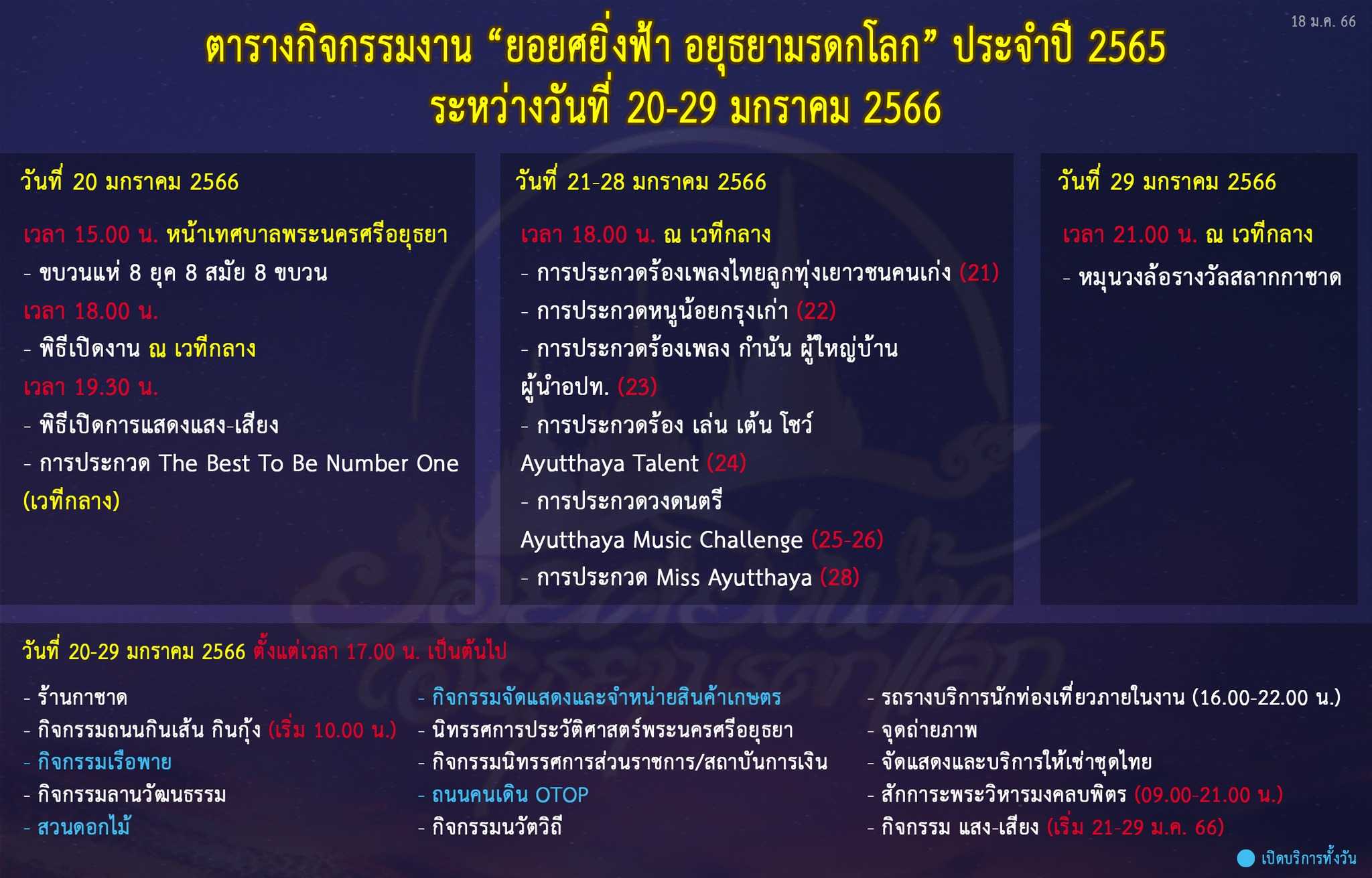 ตารางจัดกิจกรรม.jpg
