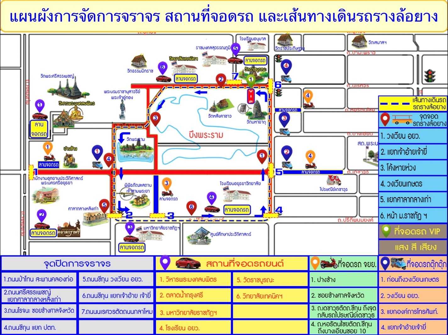 ที่จอดรถงานยอยศยิ่งฟ้าอยุธยามรดกโลก   จุดบริการรถราง.jpg