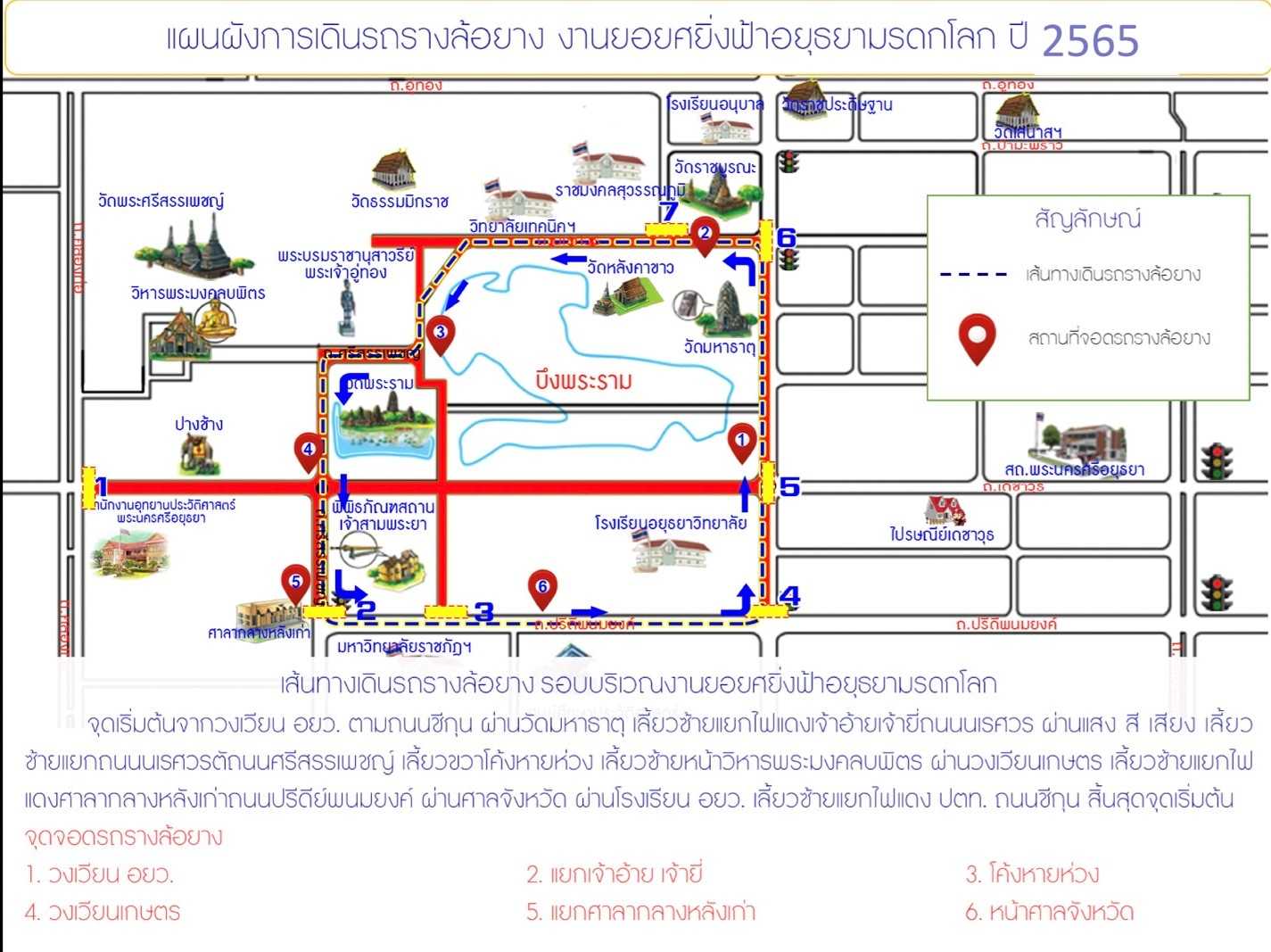 จุดบริการรถราง ภายในงานยอยศยิ่งฟ้า อยุธยามรดกโลก (2).jpg