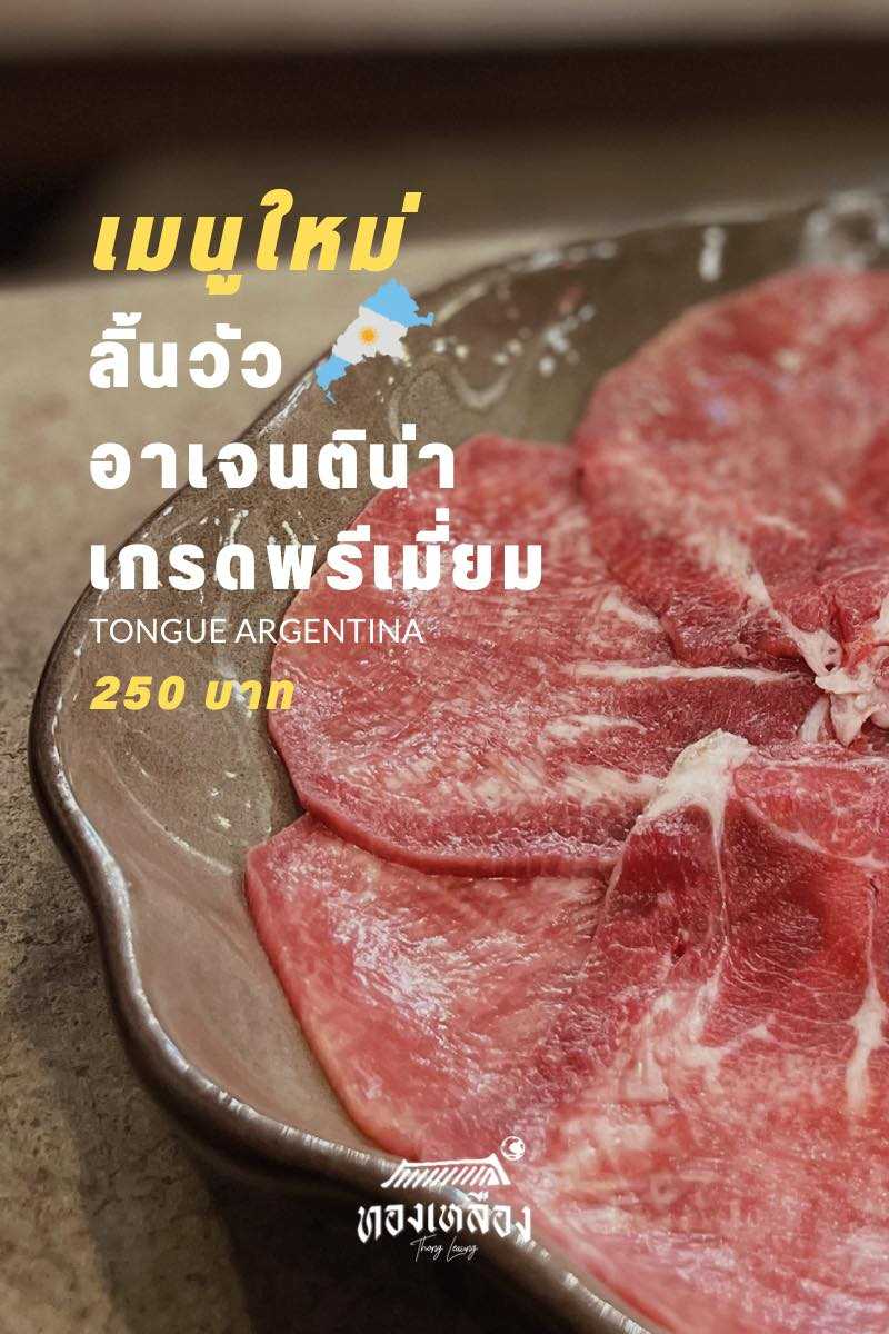 ทองเหลืองหมูกระทะ รังสิต  (76).jpg