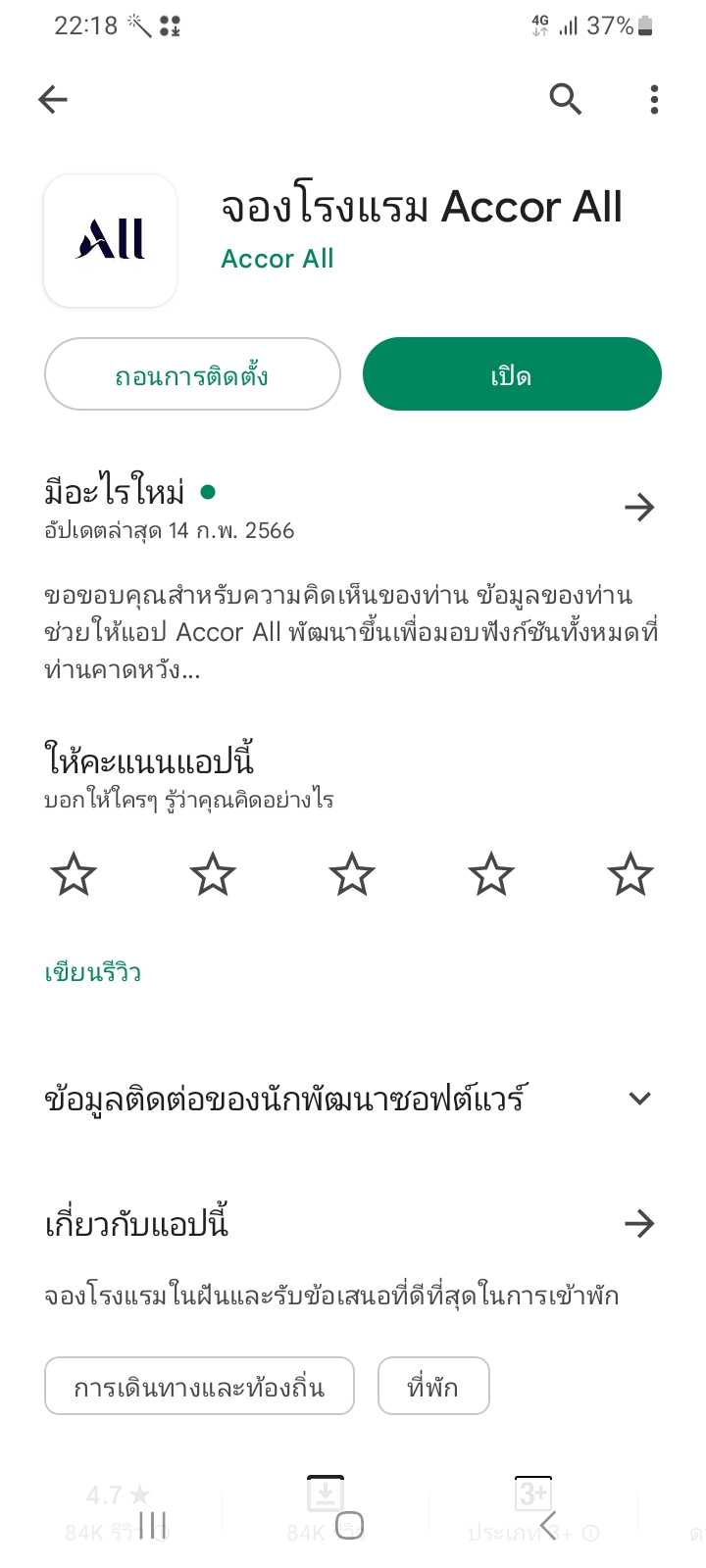 Screenshot_20230217_221837_Google Play Store.jpg