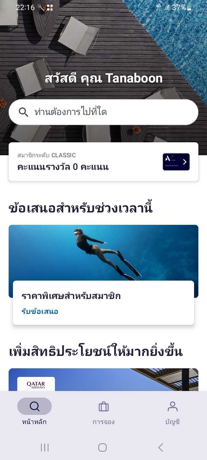 Screenshot_20230217_221604_Accor All.jpg