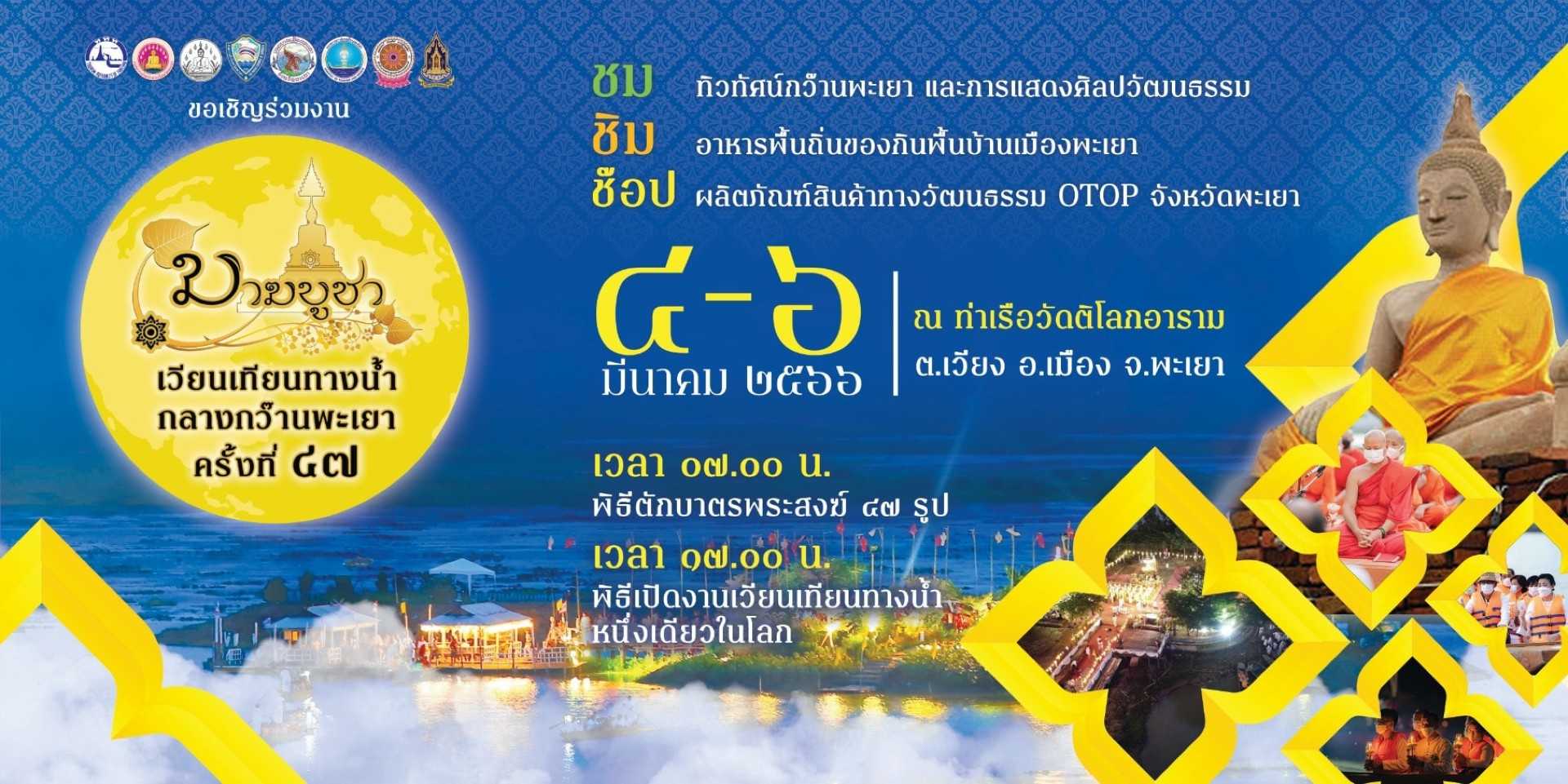 วัดติโลกอารามกลางกว๊านพะเยา_jadtrip.jpg