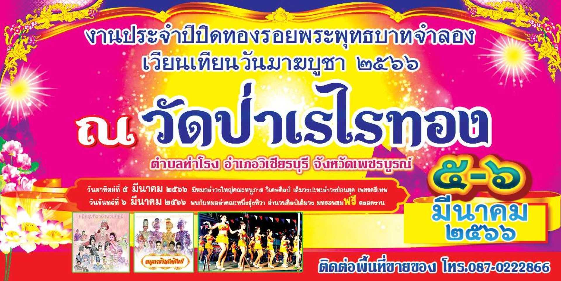 วัดป่าเรไรทอง   จ.เพชรบูรณ์ 1_jadtrip.jpg