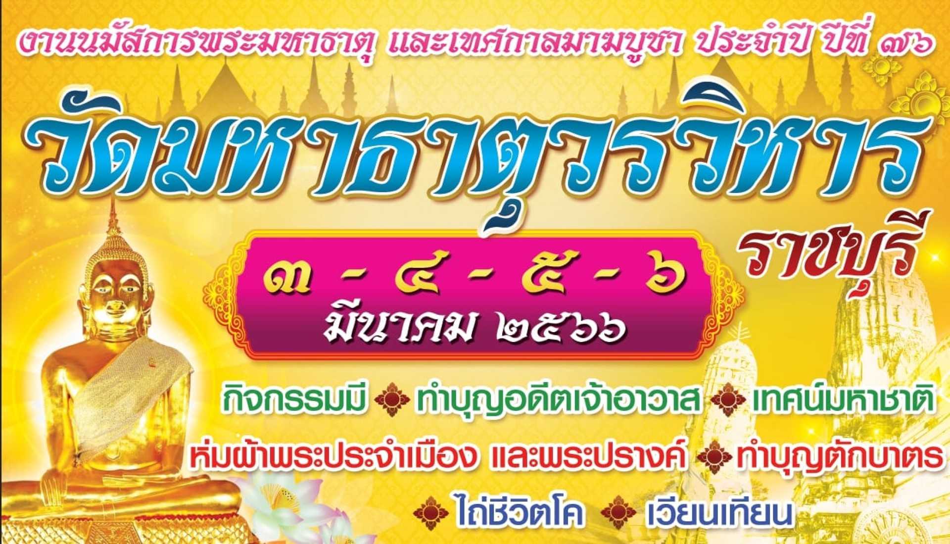 วัดมหาธาตุวรวิหาร ราชบุรี 1_jadtrip.jpg