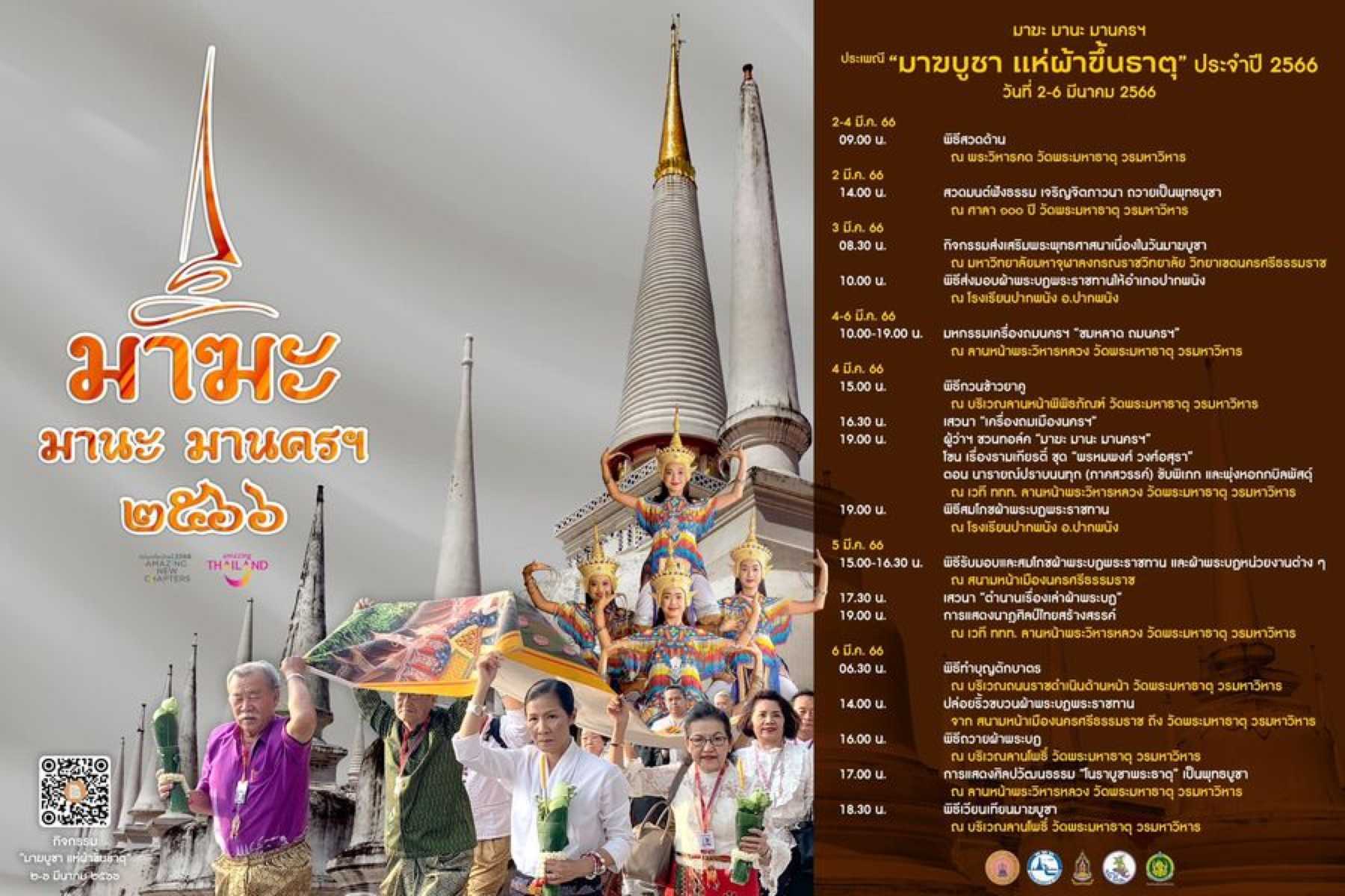 แห่ผ้าขึ้นธาตุ_jadtrip.jpg