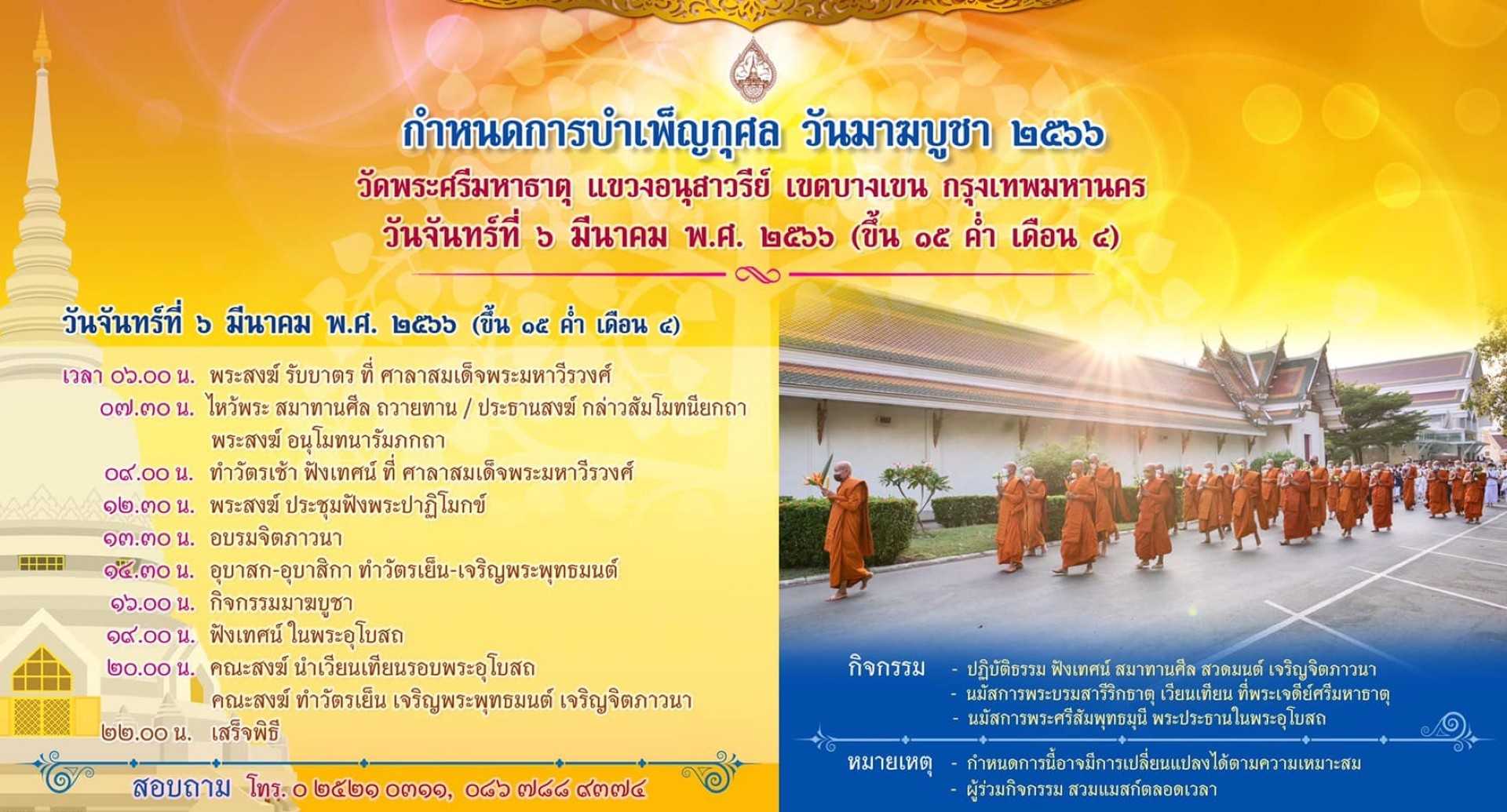 วัดพระศรีมหาธาตุวรมหาวิหาร บางเขน กทม_jadtrip.jpg