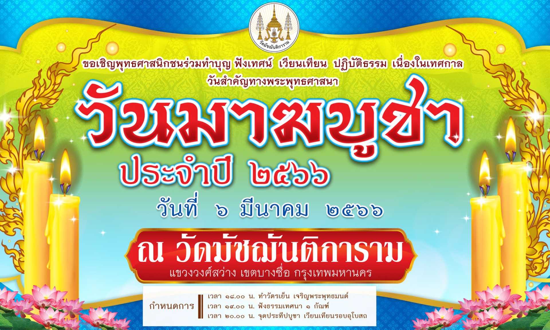 วัดมัชฌันติการาม_jadtrip.jpg