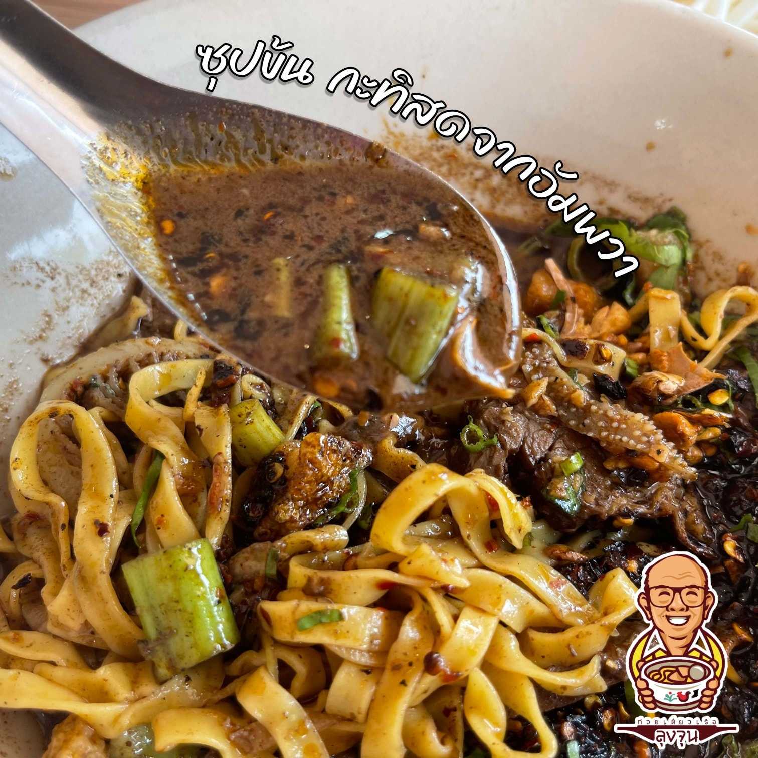 ก๋วยเตี๋ยวเรือลุงจุน รังสิต คลอง5 ปทุมธานี5.jpg