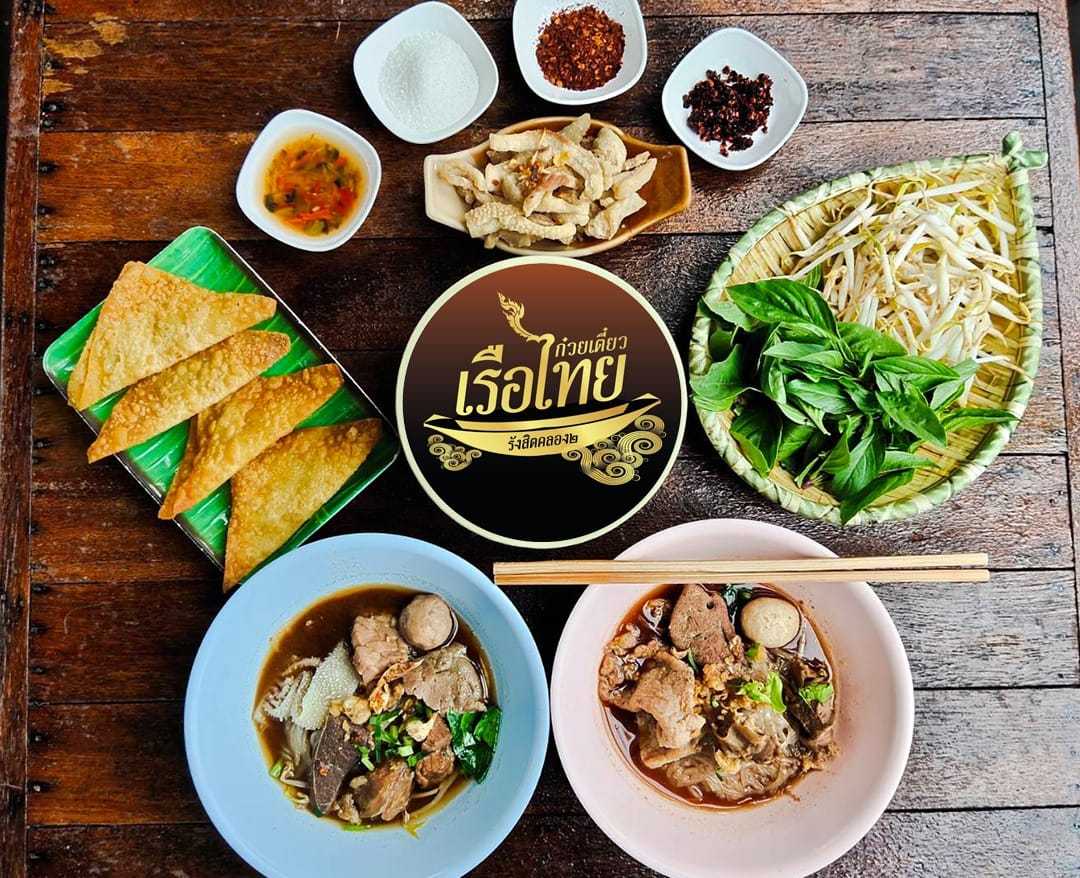 ก๋วยเตี๋ยวเรือไทย คลอง2.jpg