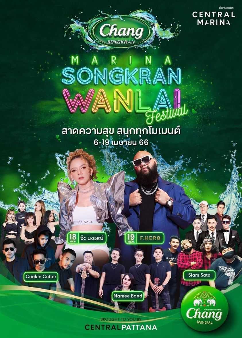 งาน 𝐌𝐚𝐫𝐢𝐧𝐚 𝐒𝐨𝐧𝐠𝐤𝐫𝐚𝐧 𝐖𝐚𝐧𝐥𝐚𝐢 𝐅𝐞𝐬𝐭𝐢𝐯𝐚𝐥 1.jpg
