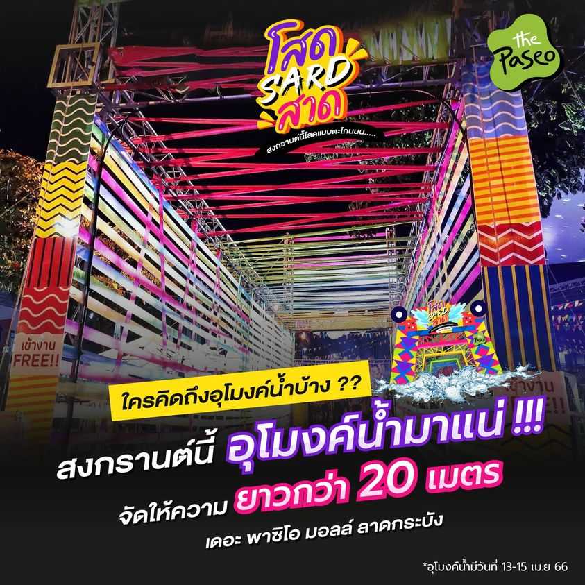 The Paseo Ladkrabang2.jpg