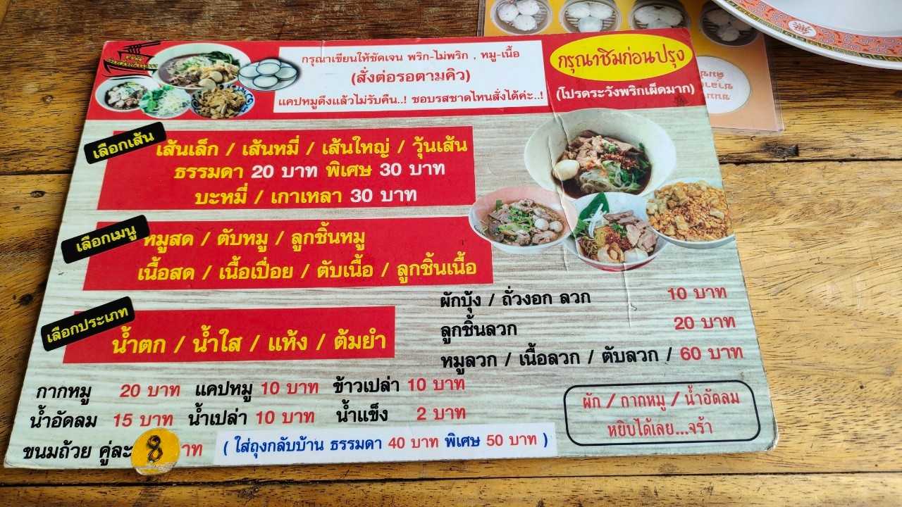 ก๋วยเตี๋ยวเรือ ป.ประทีป สาขานานาเพลส jadtrip (1).jpg