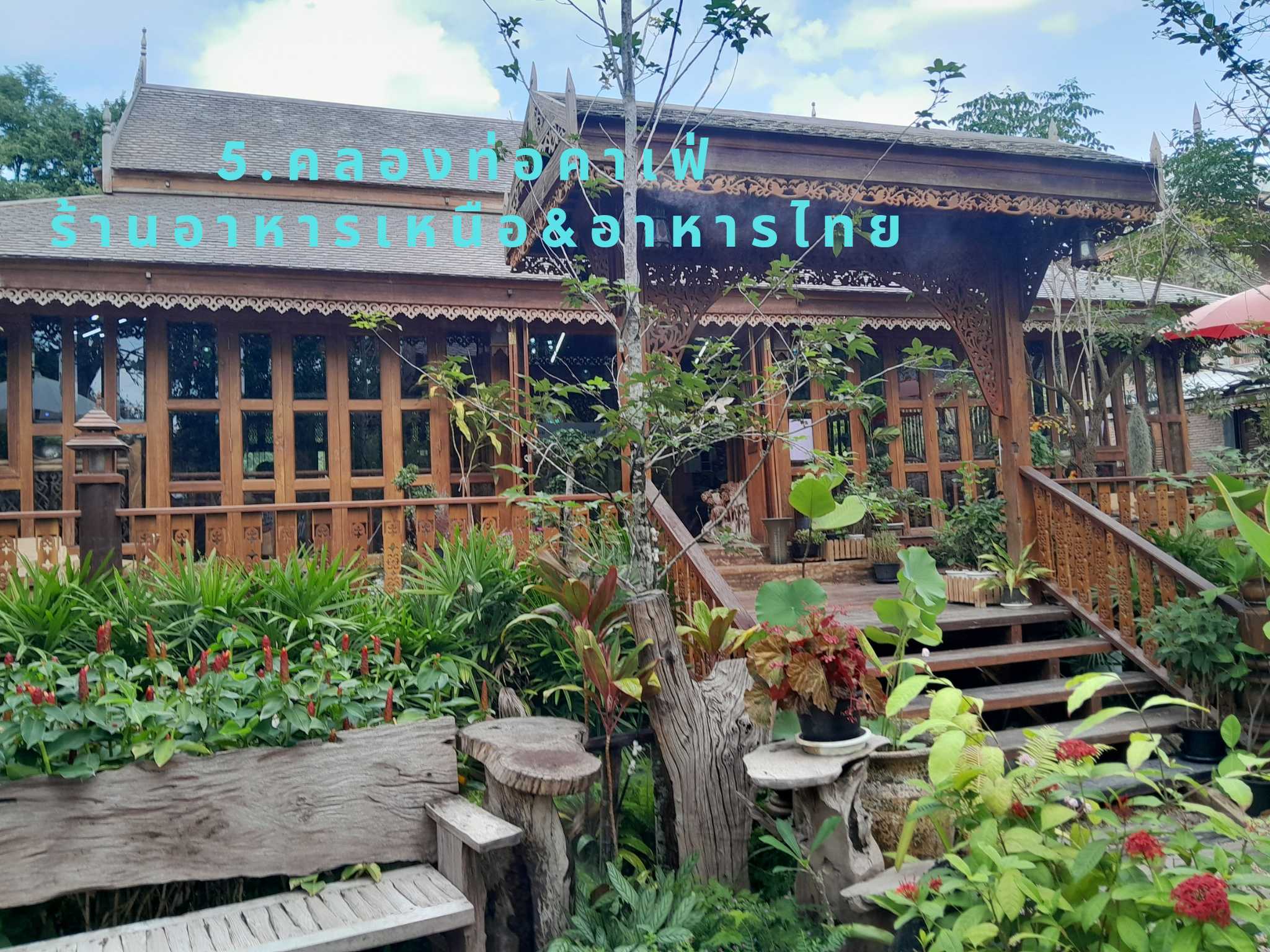 5.คลองท่อ คาเฟ่_20241208_100142_0000.png