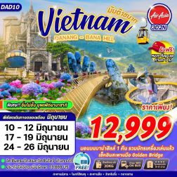 ทัวร์เวียดนาม2565 อิ่มไม่อั้น บุฟเฟ่ต์ไม่นานาชาติ