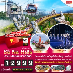 ทัวร์เวียดนาม Ba Na Hills