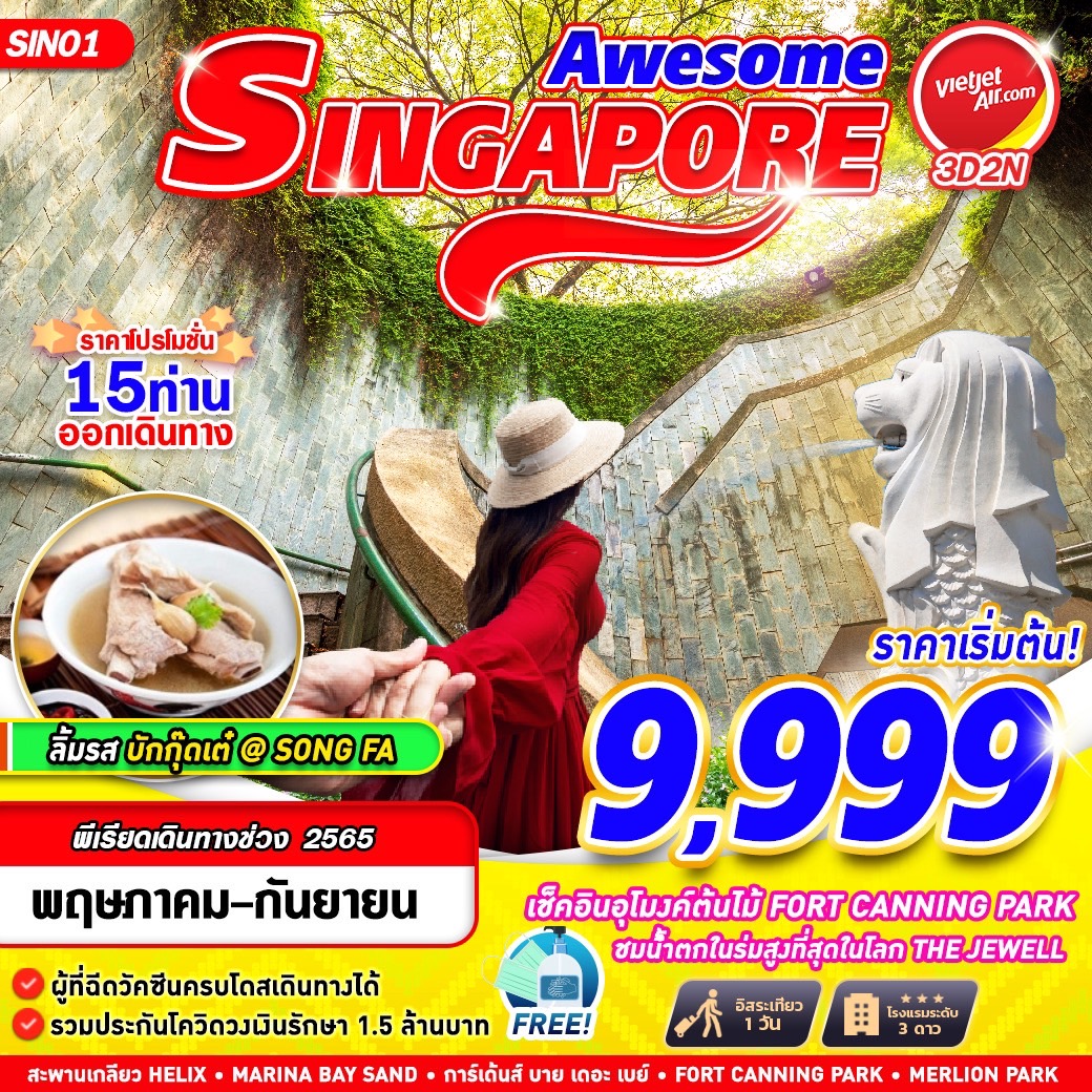 ทัวร์สิงคโปร์ ชมน้ำตกในร่มสูงที่สุดในโลก