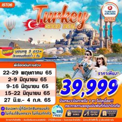 ทัวร์ตุรกี นอนหรู 5 ดาว โรงแรมสไตล์ถ้ำ