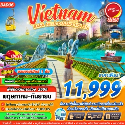 ทัวร์เวียดนาม บาน่าฮิลล์ สะพานมือ