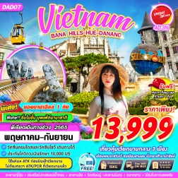 ทัวร์เวียดนาม วัดเทียนมู่ ล่องเรือมังกรชมแม่น้ำหอม
